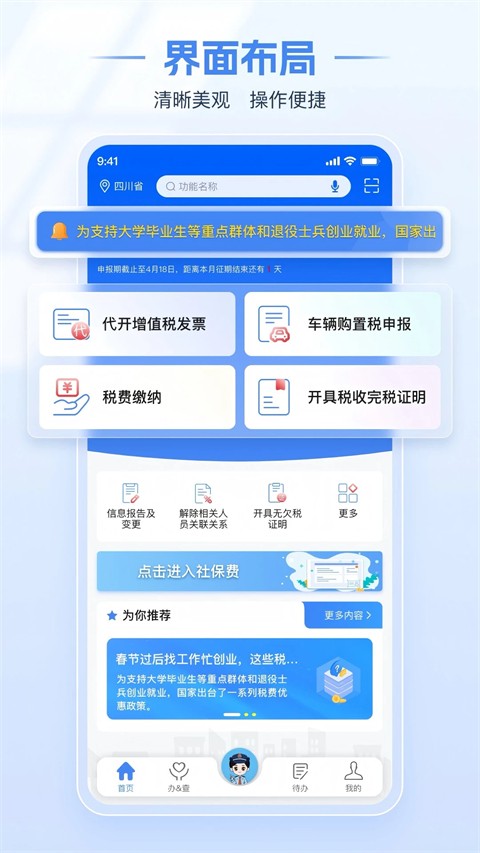 电子税务局 手机版手机软件app截图