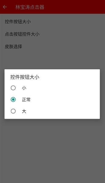 林宝涛点击器 2026最新版手机软件app截图