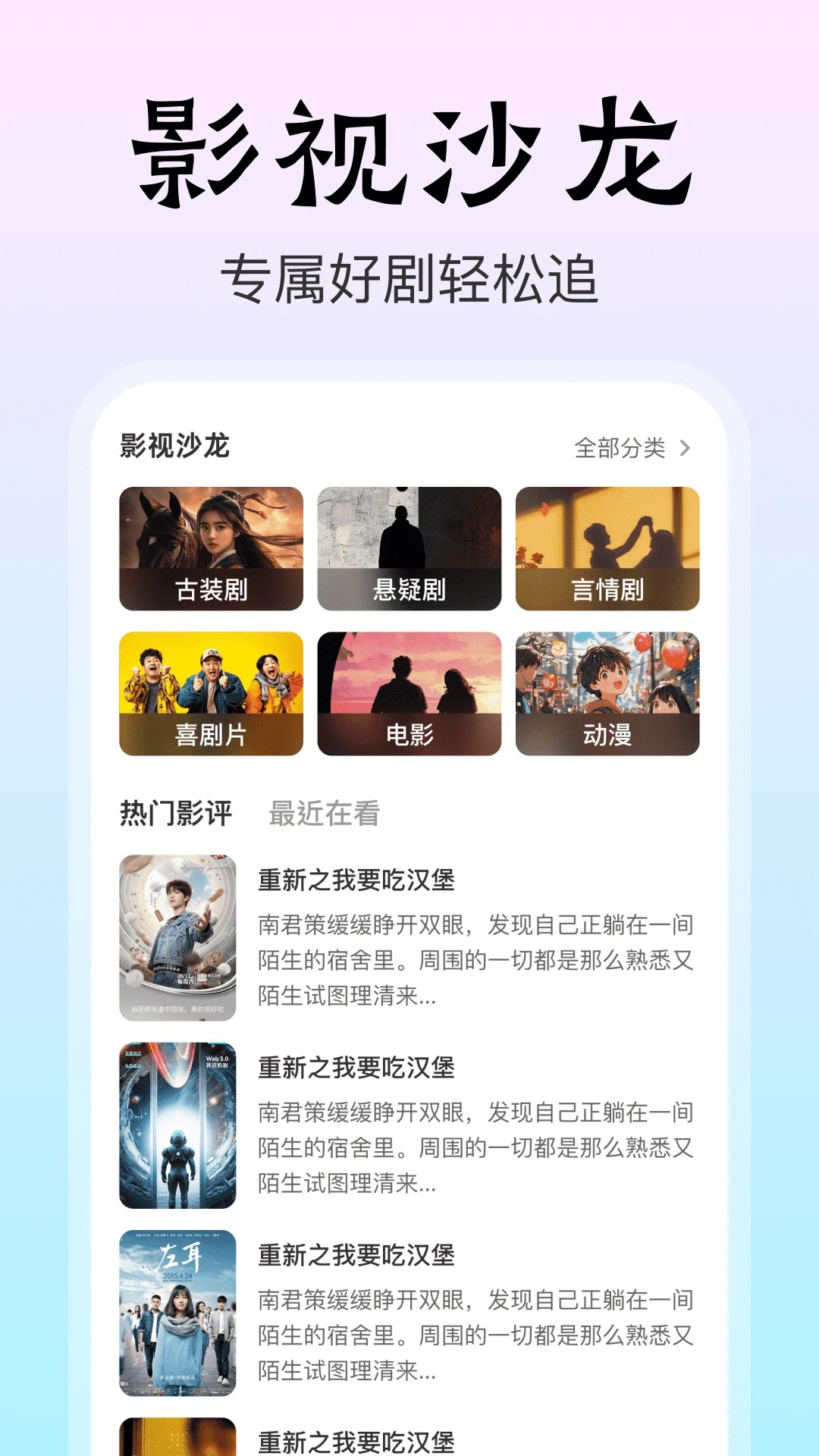 免费短剧享看手机软件app截图