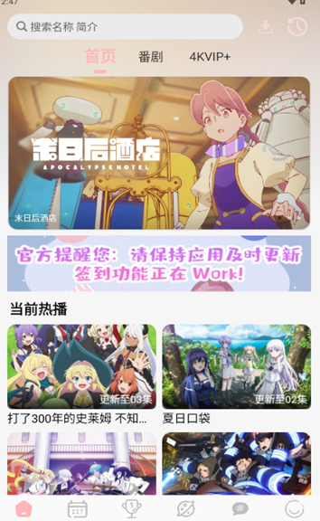 OVOFUN动漫 免费版手机软件app截图