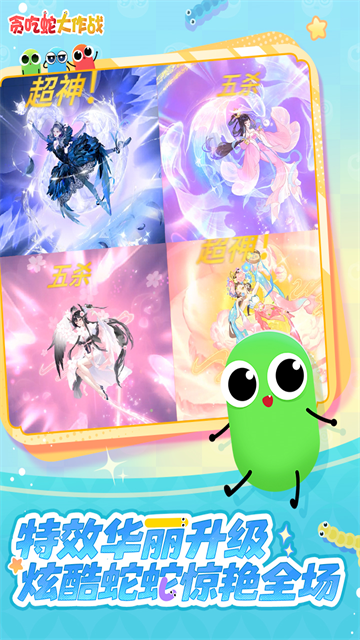 贪吃蛇大作战 安卓版手游app截图