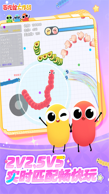 贪吃蛇大作战 安卓版手游app截图