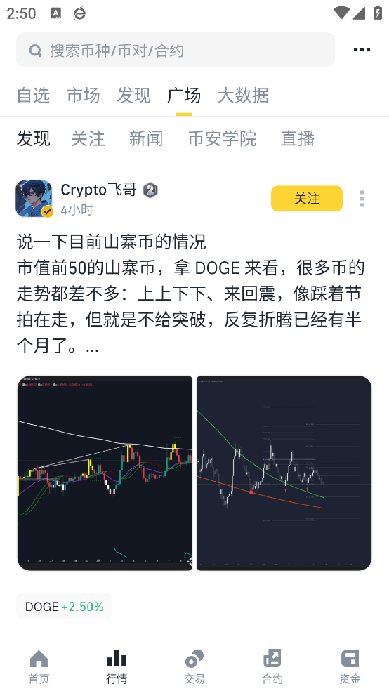 比安交易所手机软件app截图