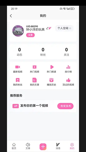术力口 最新版手机软件app截图
