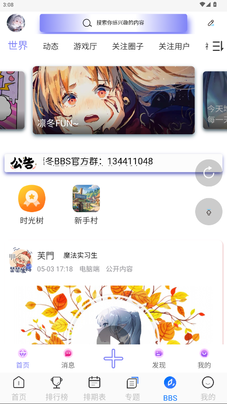 凛冬Fun 2026最新版手机软件app截图