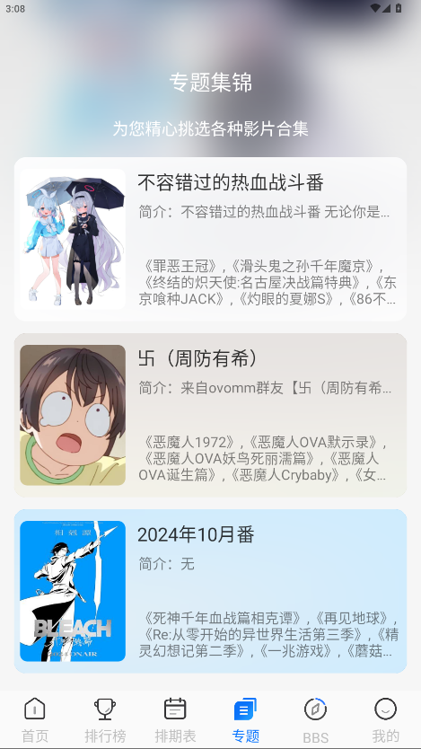 凛冬Fun 正版手机软件app截图