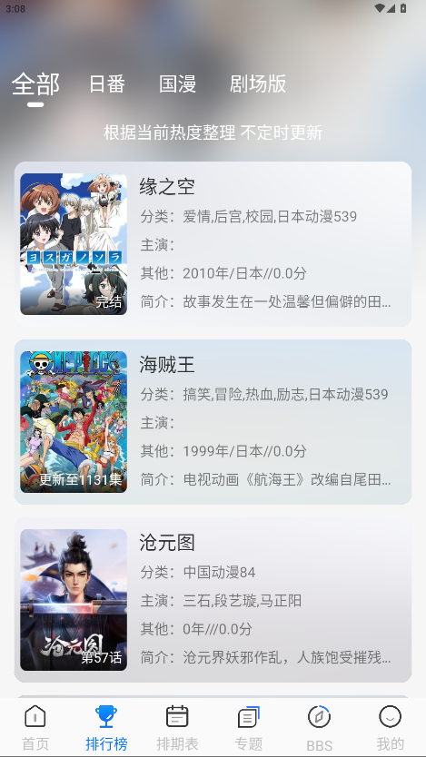 凛冬Fun 正版手机软件app截图