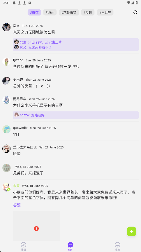 clicli动漫紫色版 2026最新版手机软件app截图