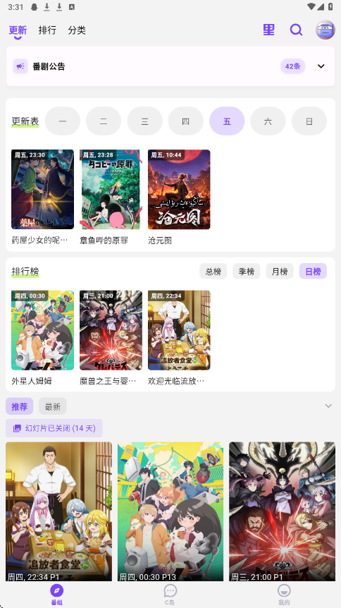 clicli动漫紫色版 2026最新版手机软件app截图