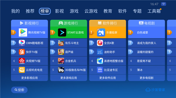 沙发管家 车载版手机软件app截图