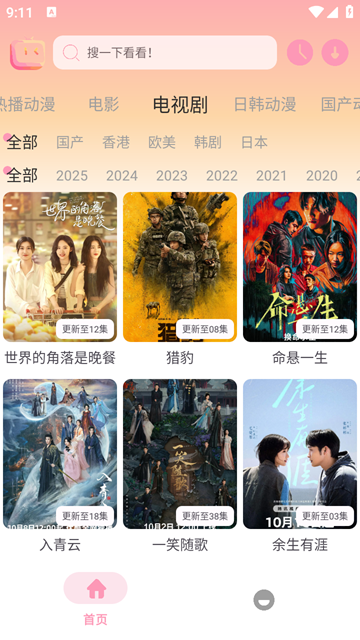 新呀哩呀哩手机软件app截图