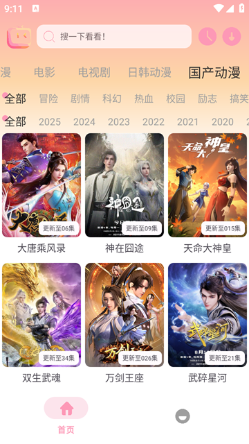 新呀哩呀哩 最新版手机软件app截图