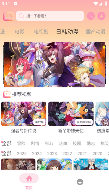 新呀哩呀哩 最新版手机软件app截图