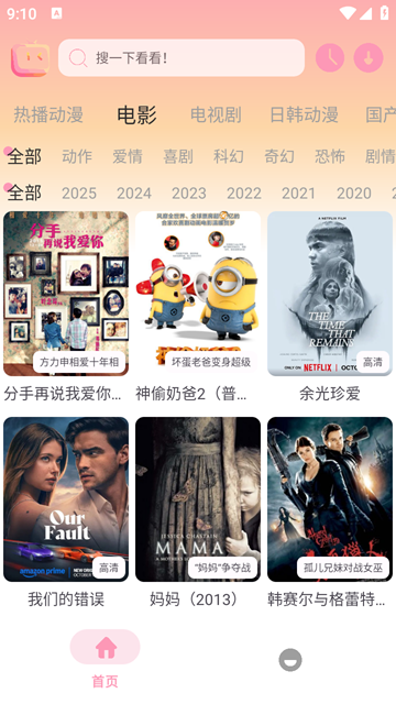 新呀哩呀哩 最新版手机软件app截图