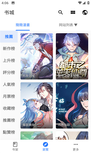 全是漫画 网页版手机软件app截图