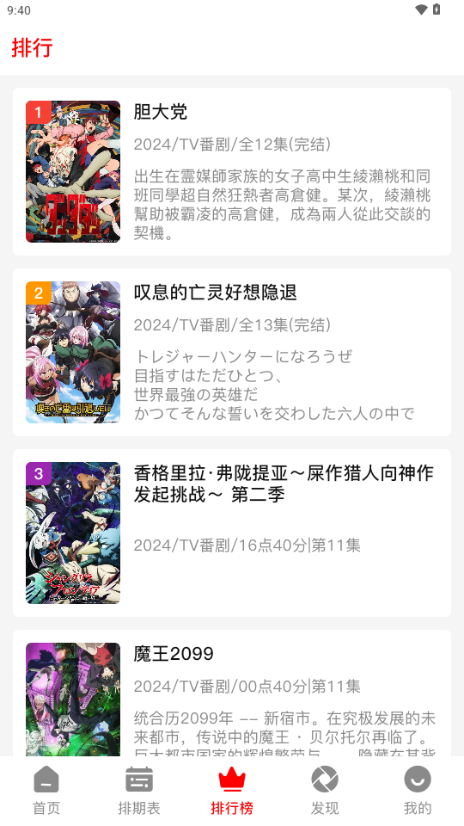 番薯动漫 2026最新版手机软件app截图