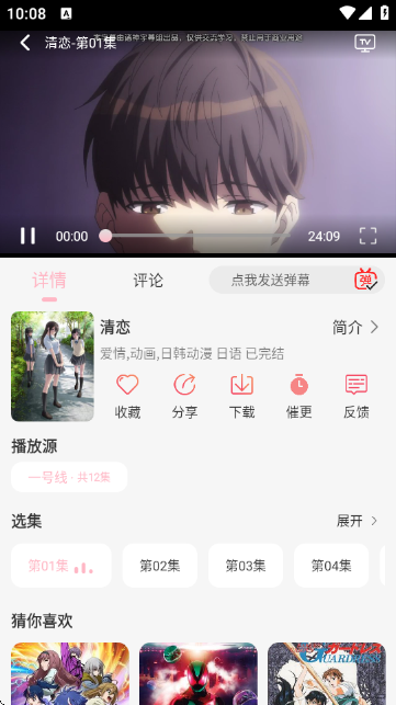 u7fun动漫手机软件app截图