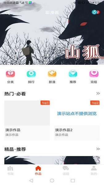 耶漫画 2026最新版手机软件app截图