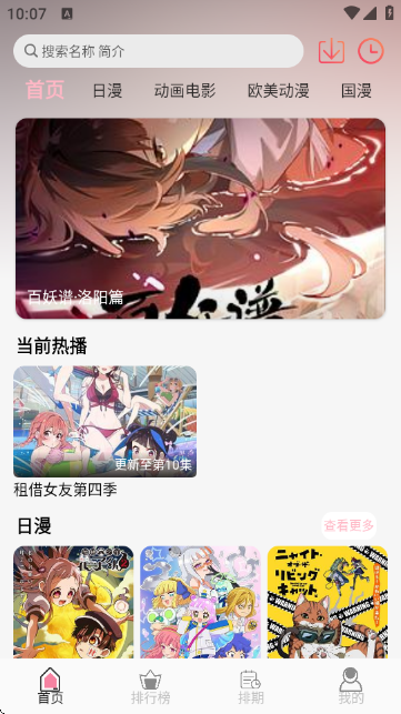 u7fun动漫 最新版手机软件app截图