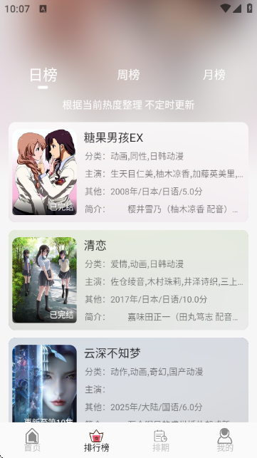 u7fun动漫 最新版手机软件app截图