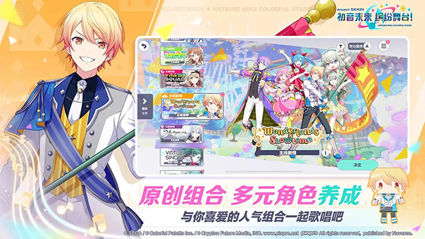 世界计划缤纷舞台 台服手游app截图