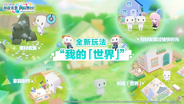 世界计划缤纷舞台 台服手游app截图