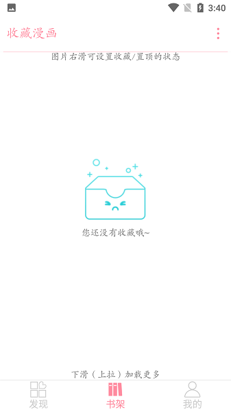 新绵羊漫画 2026最新版手机软件app截图