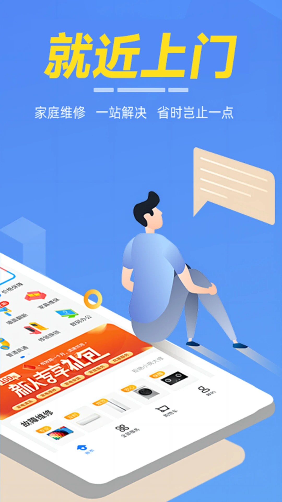 啄木鸟家电维修手机软件app截图