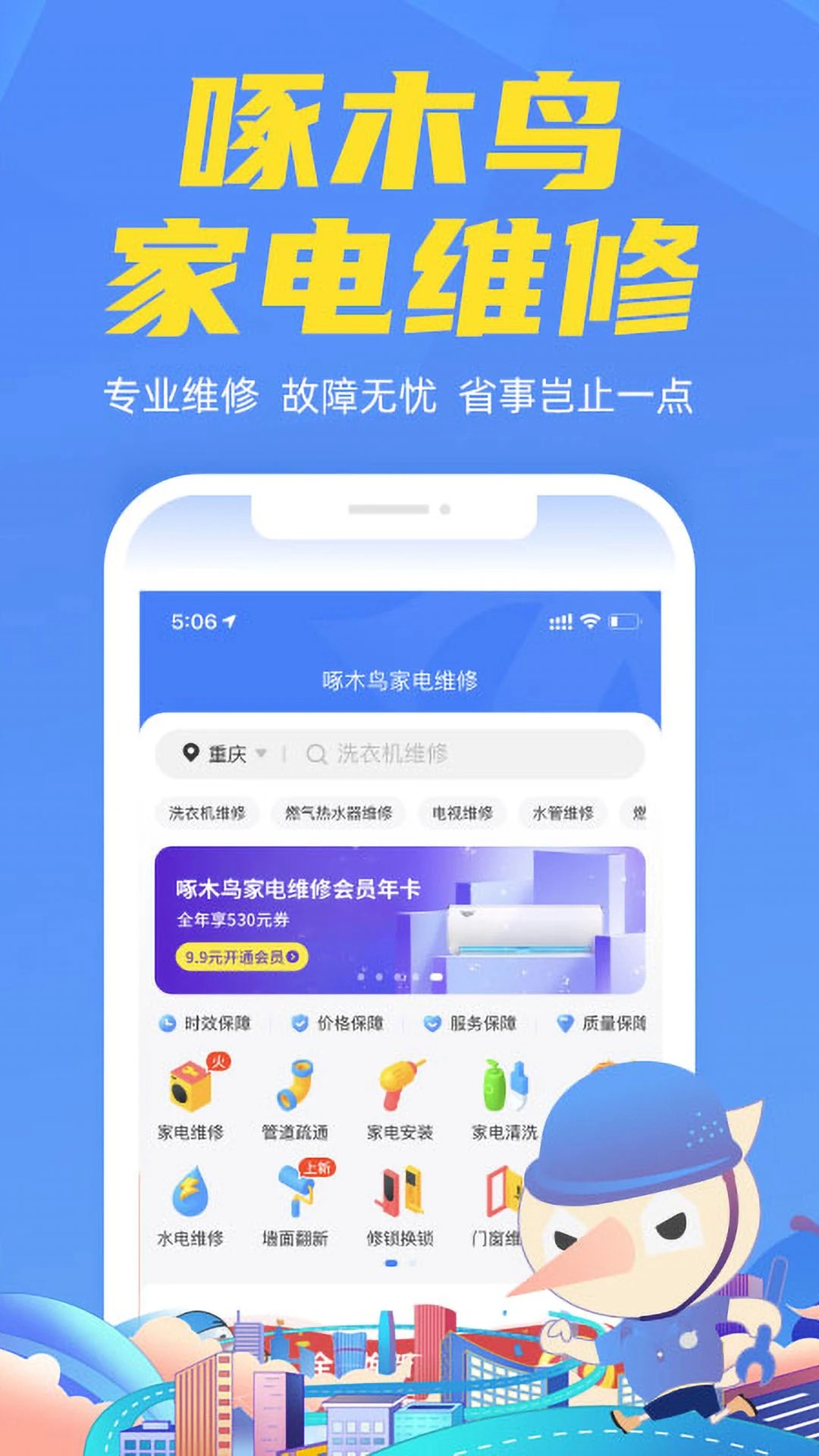 啄木鸟家电维修手机软件app截图