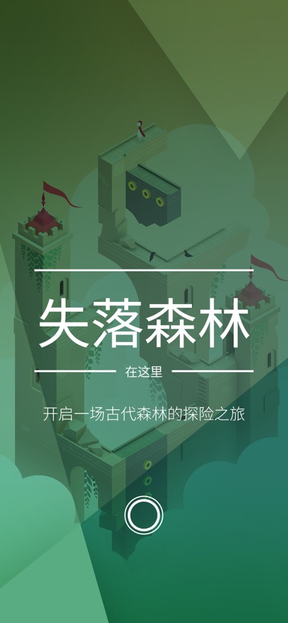 纪念碑谷2 2026最新版手游app截图