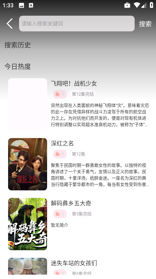 六花动漫手机软件app截图