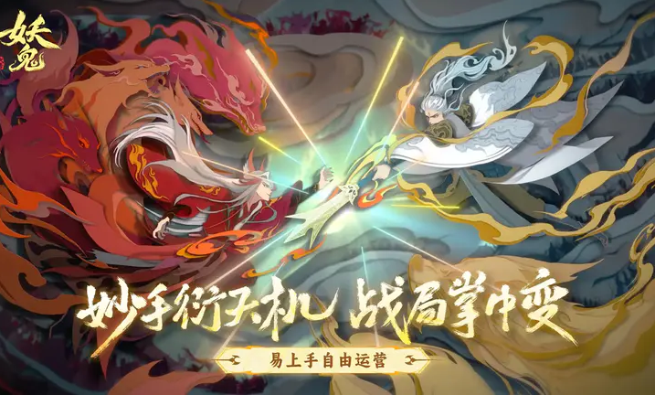 妖妖棋手游app截图