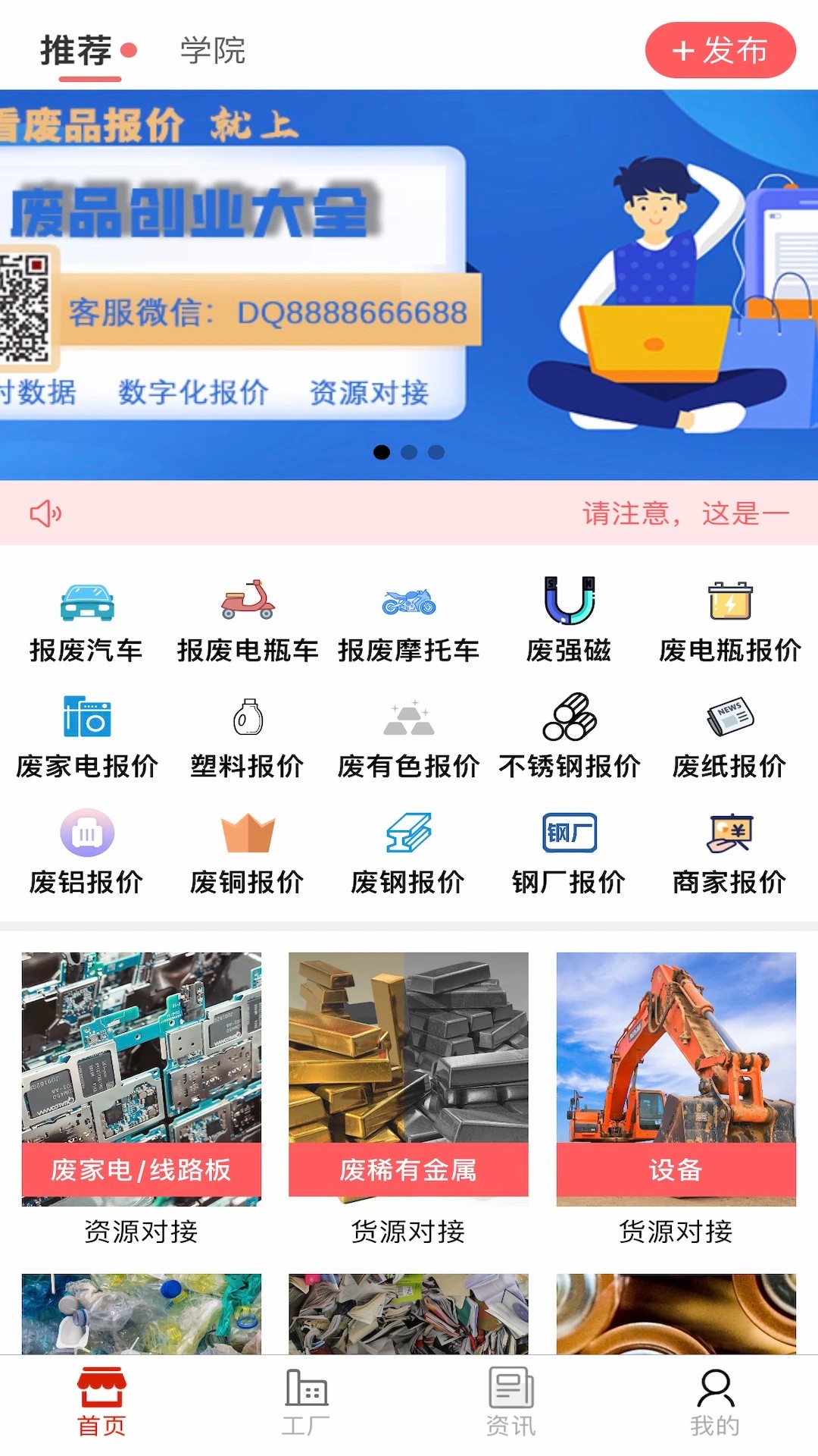 废品大全手机软件app截图