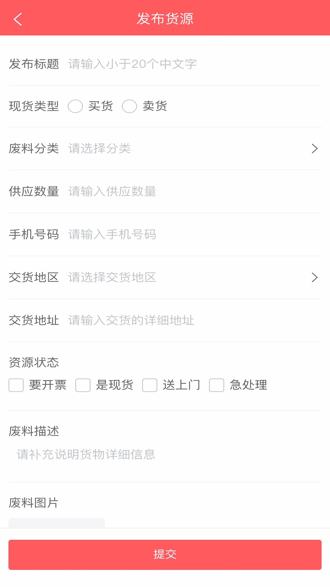 废品大全手机软件app截图