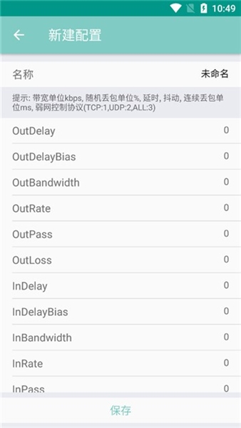 离愁Lico弱网工具 最新版手机软件app截图