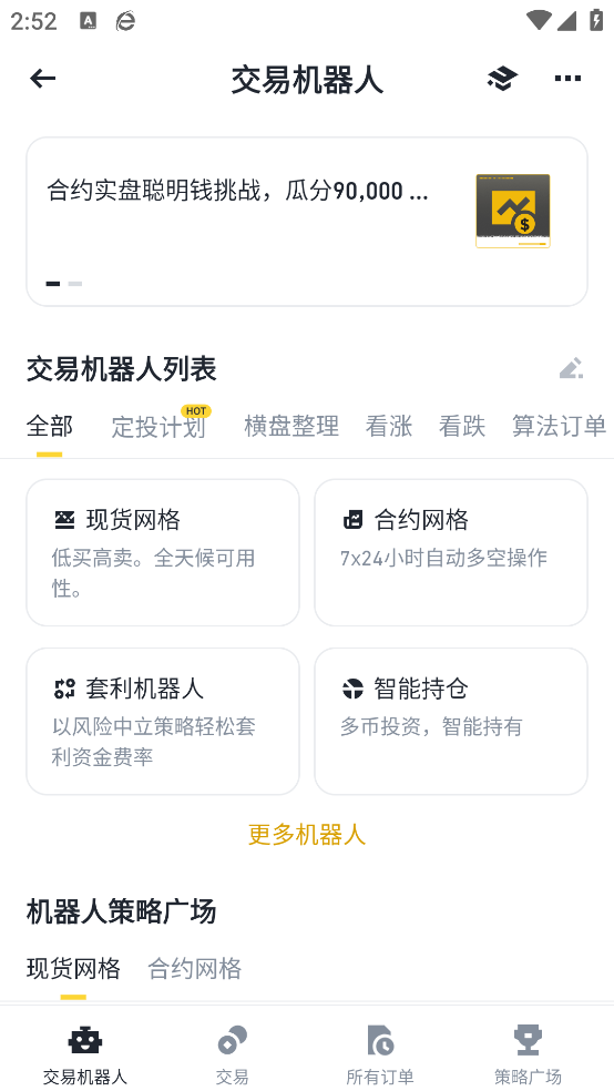 BI安币手机软件app截图