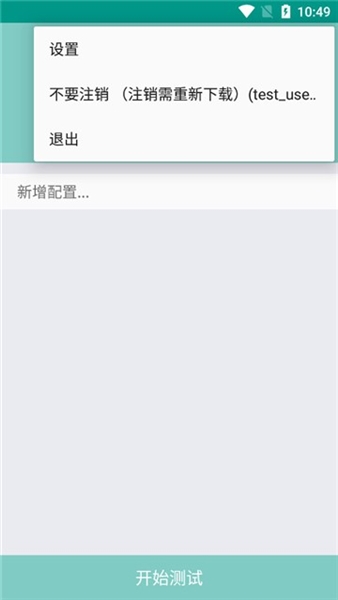 离愁Lico弱网工具 免费版手机软件app截图