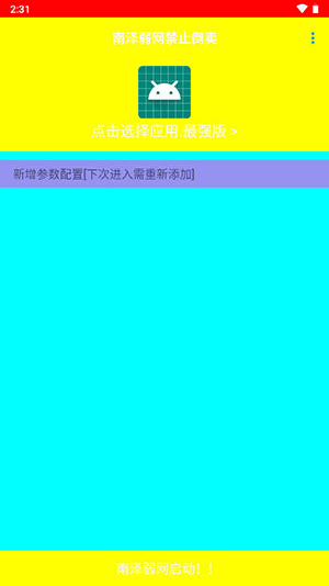 南泽弱网 最新版手机软件app截图