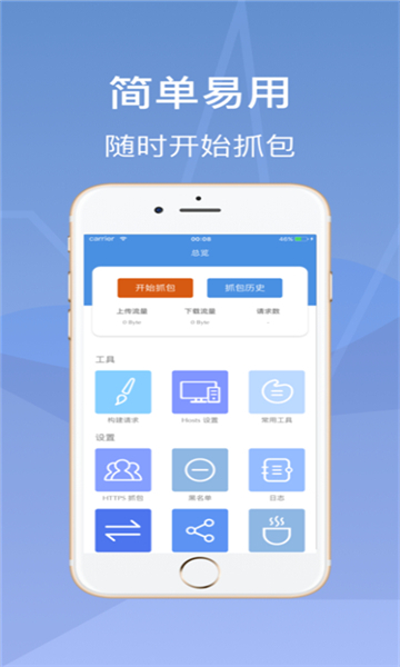 stream抓包 中文免费版手机软件app截图