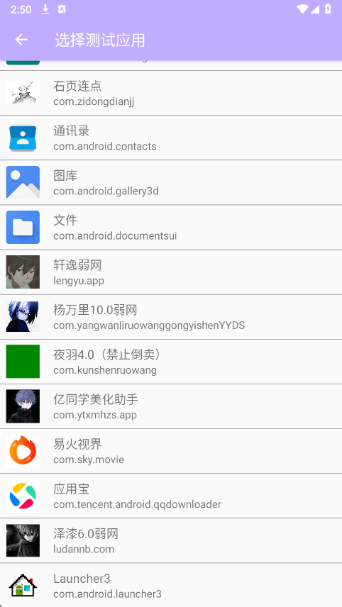 清颜弱网 4.0最新版本手机软件app截图