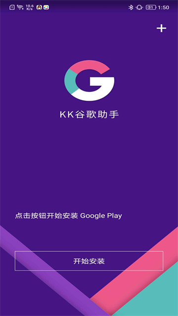 KK谷歌助手 官网版手机软件app截图