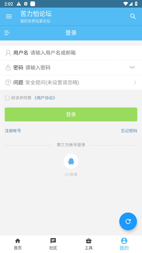 苦力怕论坛 官方版手机软件app截图