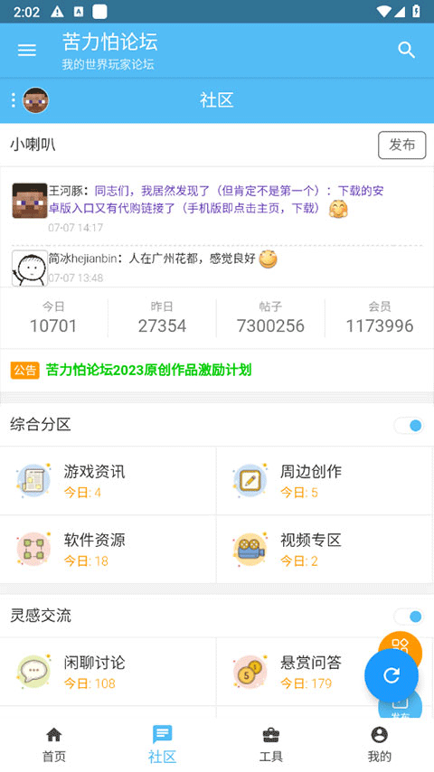 苦力怕论坛 官方版手机软件app截图