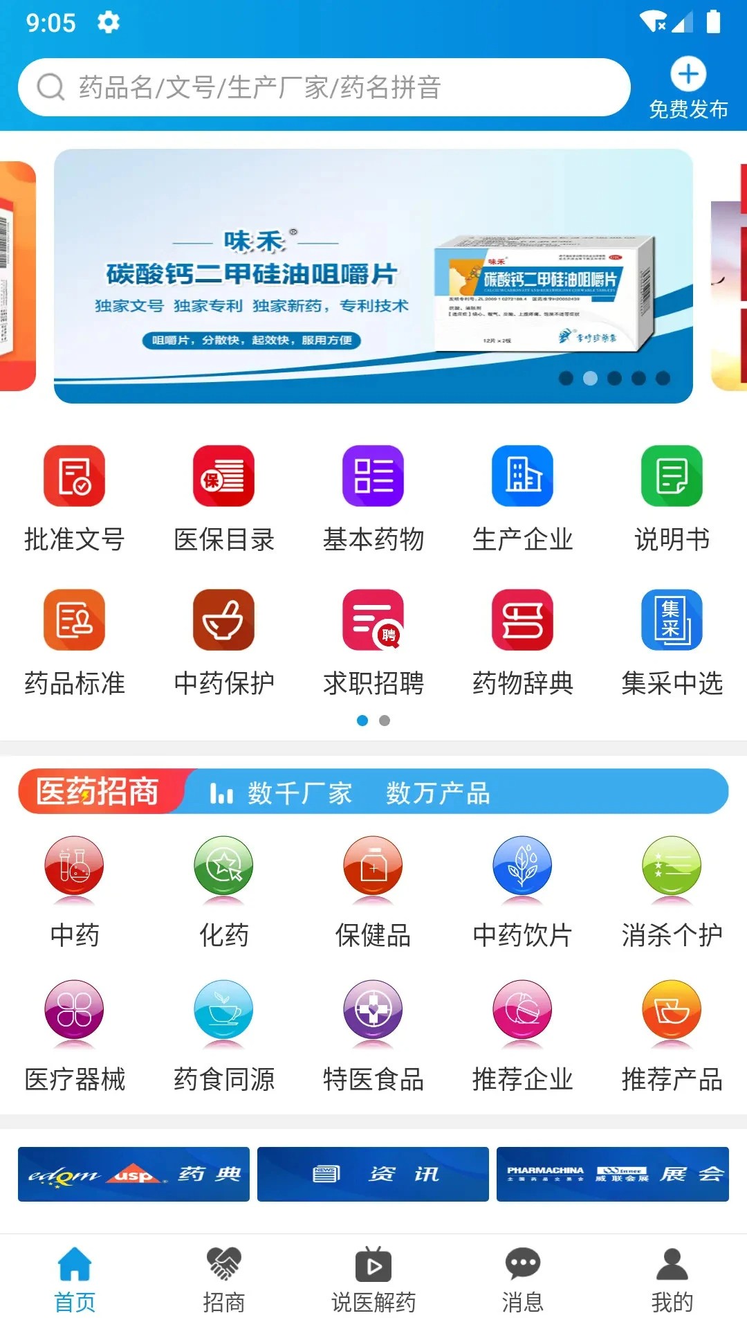 药源网手机软件app截图