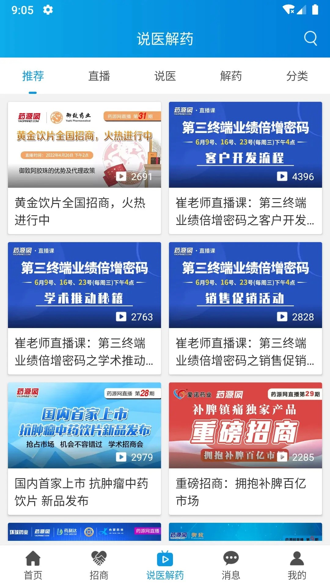 药源网手机软件app截图