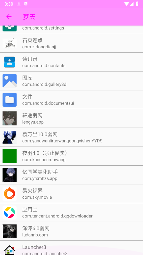 梦天弱网手机软件app截图