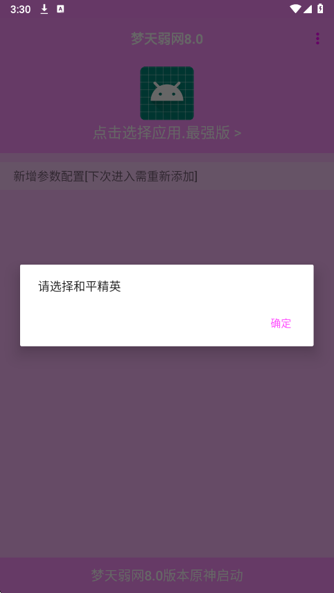 梦天弱网手机软件app截图