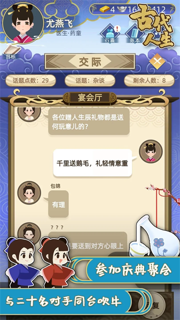 古代人生 最新版手游app截图