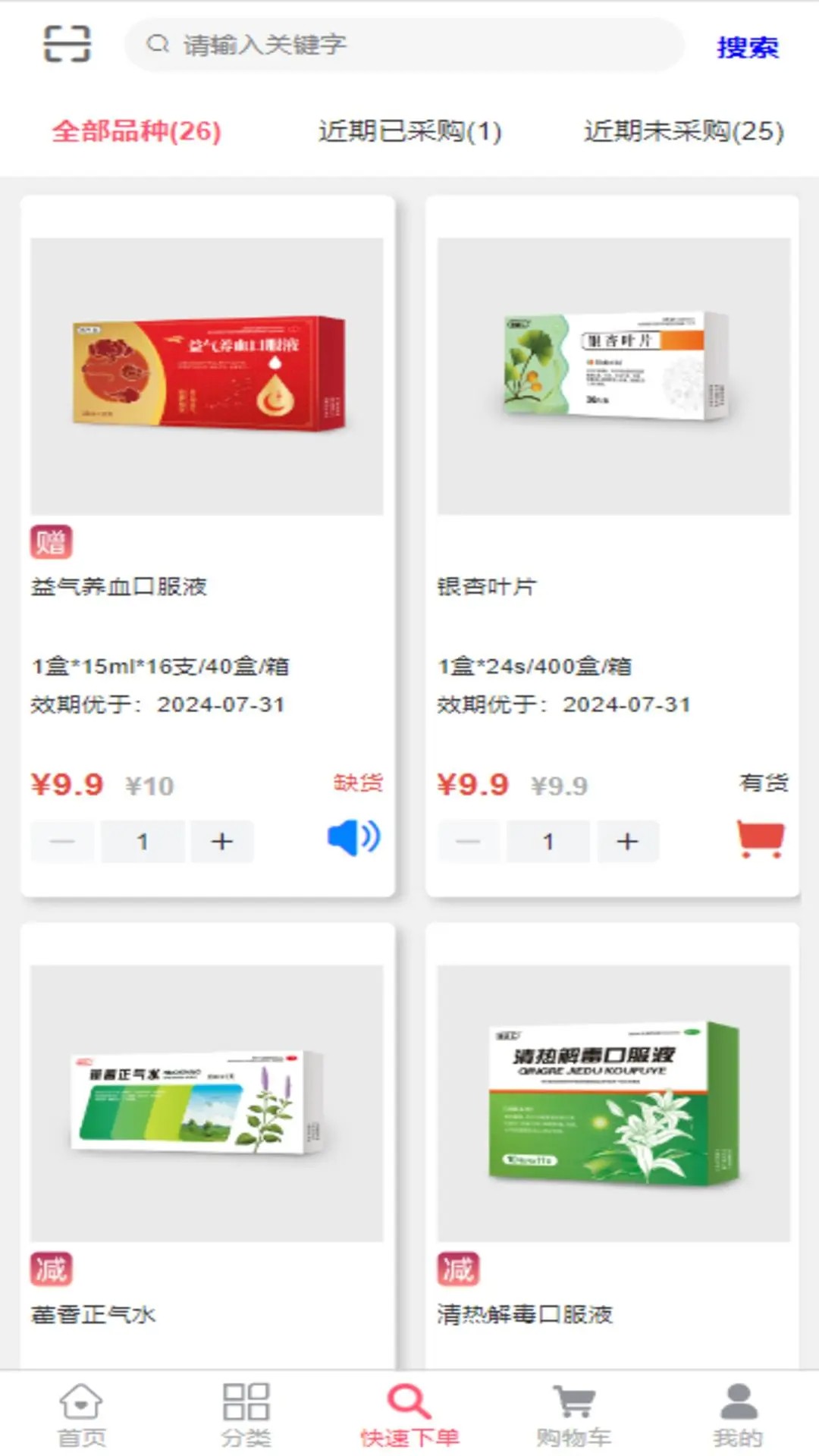 汇采药手机软件app截图