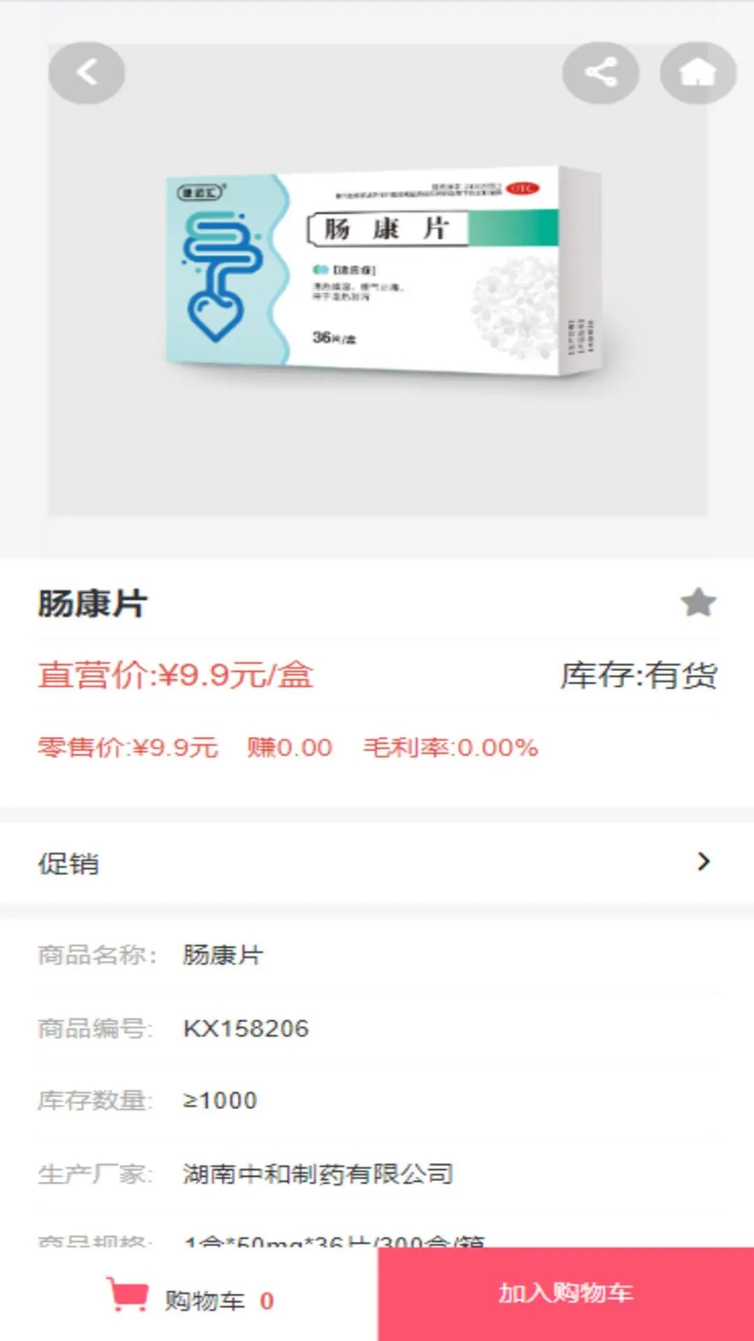 汇采药手机软件app截图